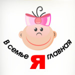 Для самой главной!