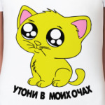 Котик с глазками