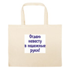 Большая сумка шоппер