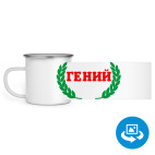 Кружка металлическая белая (круговая запечатка)