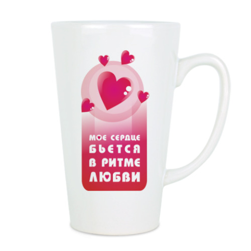 Чашка Латте Сердце бьётся в ритме любви