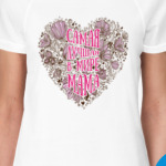 Самая Лучшая в Мире Мама