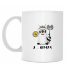 Кружка 330 мл