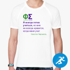 Мужская спортивная футболка