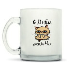 Кружка матовая