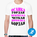 Мужская спортивная футболка