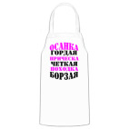 Кухонный фартук