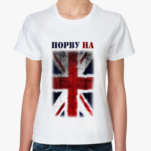 Классическая футболка Порву на британский флаг