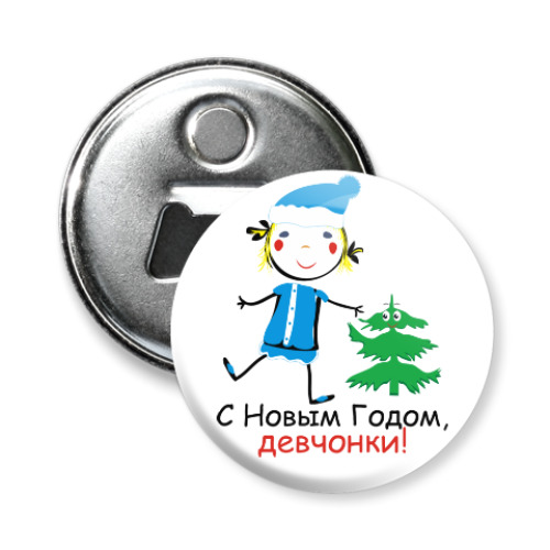 Магнит-открывашка с принтом С Новым Годом, девчонки!
