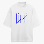 Футболка оверсайз