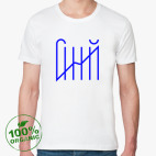 Мужская футболка органик