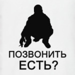 Позвонить есть?