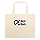 Большая сумка шоппер