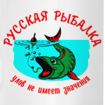 Русская рыбалка - улов не имеет значения