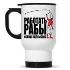 Кружка-термос