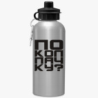 Спортивная бутылка