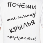 "Почеши мне спинку! Крылья прорезаются!"