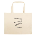 Большая сумка шоппер