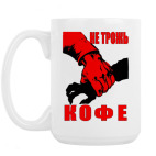 Кружка 420 мл