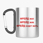 Кружка с карабином