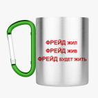 Кружка с карабином