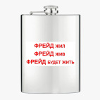 Фляжка стальная