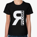 Женская футболка