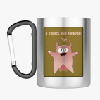 Кружка с карабином