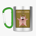 Кружка с карабином