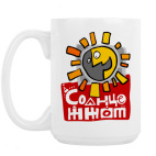 Кружка 420 мл