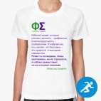 Женская спортивная футболка