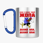 Кружка с карабином