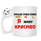 Кружка с футбольным мячиком