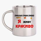 Кружка металлическая