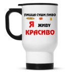 Кружка-термос