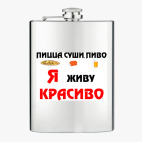 Фляжка стальная