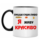 Кружка двухцветная