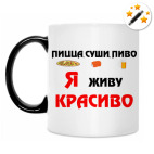 Кружка-хамелеон
