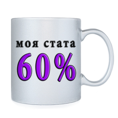 Кружка с принтом 60% побед