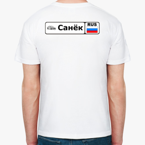 Футболка с принтом Санёк