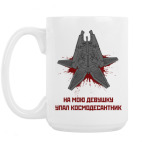 Кружка 420 мл