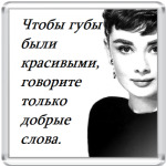 Одри Хепберн