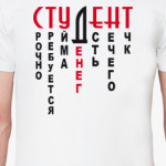 Студент