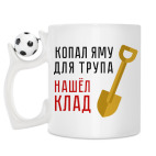 Кружка с футбольным мячиком