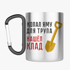 Кружка с карабином