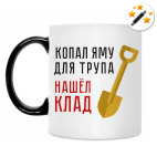 Кружка-хамелеон