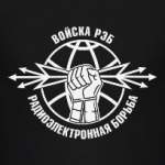 РЭБ