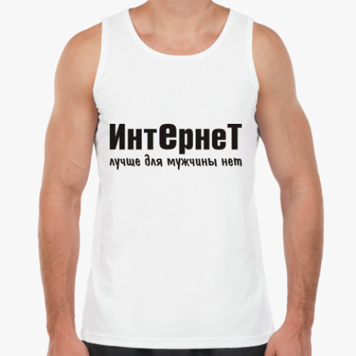 Майка с принтом Интернет