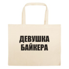 Большая сумка шоппер