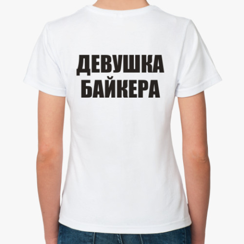 Классическая футболка 'Девушка байкера'